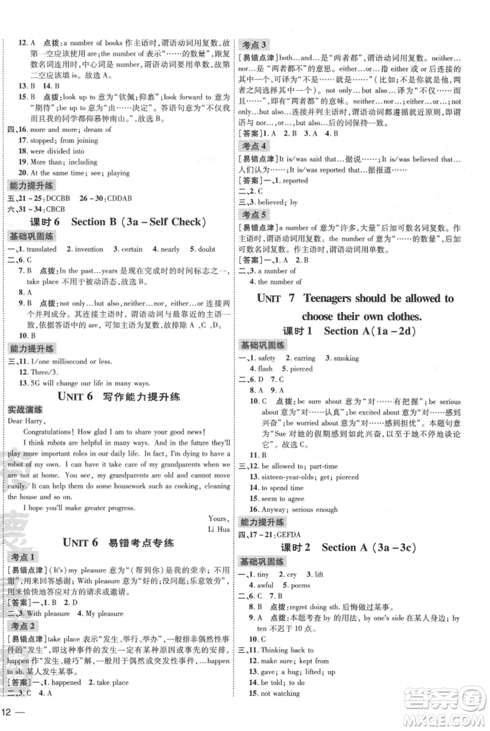 安徽教育出版社2021點(diǎn)撥訓(xùn)練課時(shí)作業(yè)本九年級上冊英語人教版安徽專版參考答案