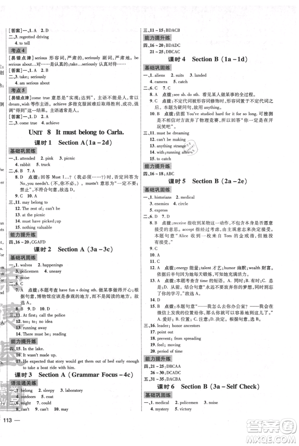 安徽教育出版社2021點(diǎn)撥訓(xùn)練課時(shí)作業(yè)本九年級上冊英語人教版安徽專版參考答案