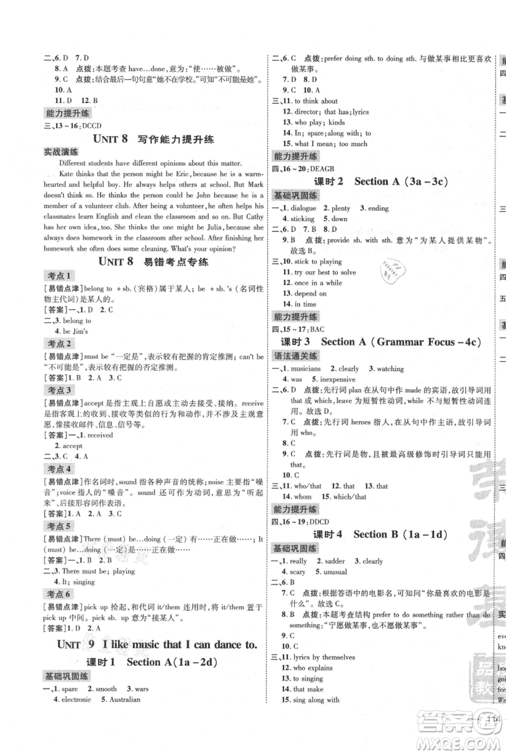 安徽教育出版社2021點(diǎn)撥訓(xùn)練課時(shí)作業(yè)本九年級上冊英語人教版安徽專版參考答案