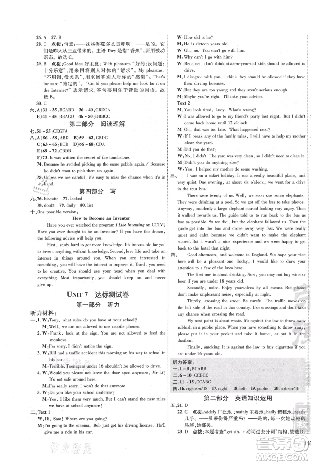 安徽教育出版社2021點(diǎn)撥訓(xùn)練課時(shí)作業(yè)本九年級上冊英語人教版安徽專版參考答案