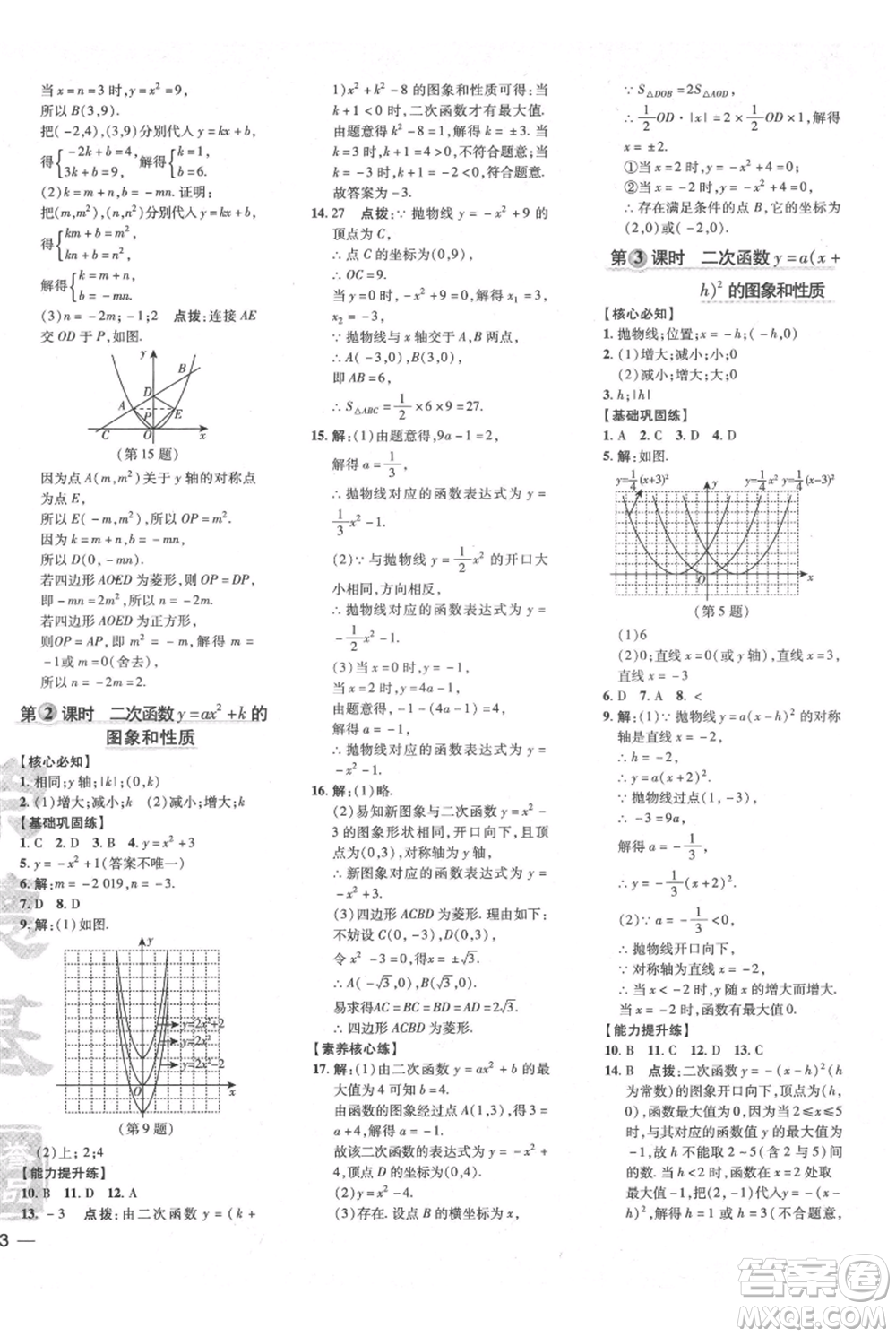 吉林教育出版社2021點(diǎn)撥訓(xùn)練課時作業(yè)本九年級上冊數(shù)學(xué)滬科版安徽專用參考答案