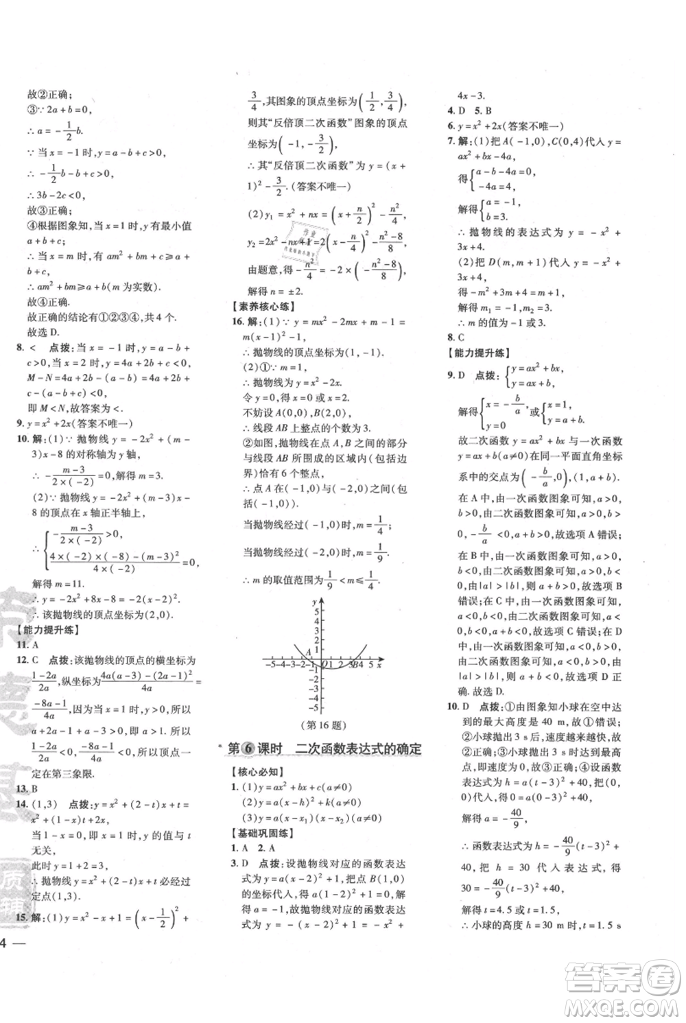 吉林教育出版社2021點(diǎn)撥訓(xùn)練課時作業(yè)本九年級上冊數(shù)學(xué)滬科版安徽專用參考答案