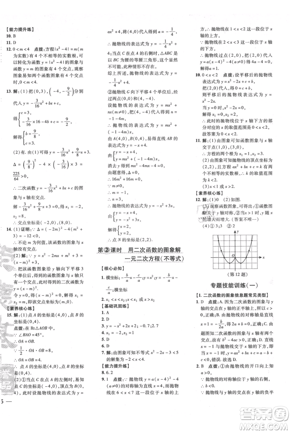 吉林教育出版社2021點(diǎn)撥訓(xùn)練課時作業(yè)本九年級上冊數(shù)學(xué)滬科版安徽專用參考答案