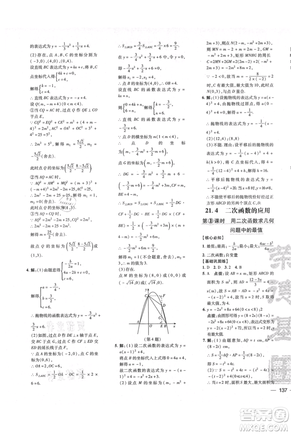 吉林教育出版社2021點(diǎn)撥訓(xùn)練課時作業(yè)本九年級上冊數(shù)學(xué)滬科版安徽專用參考答案