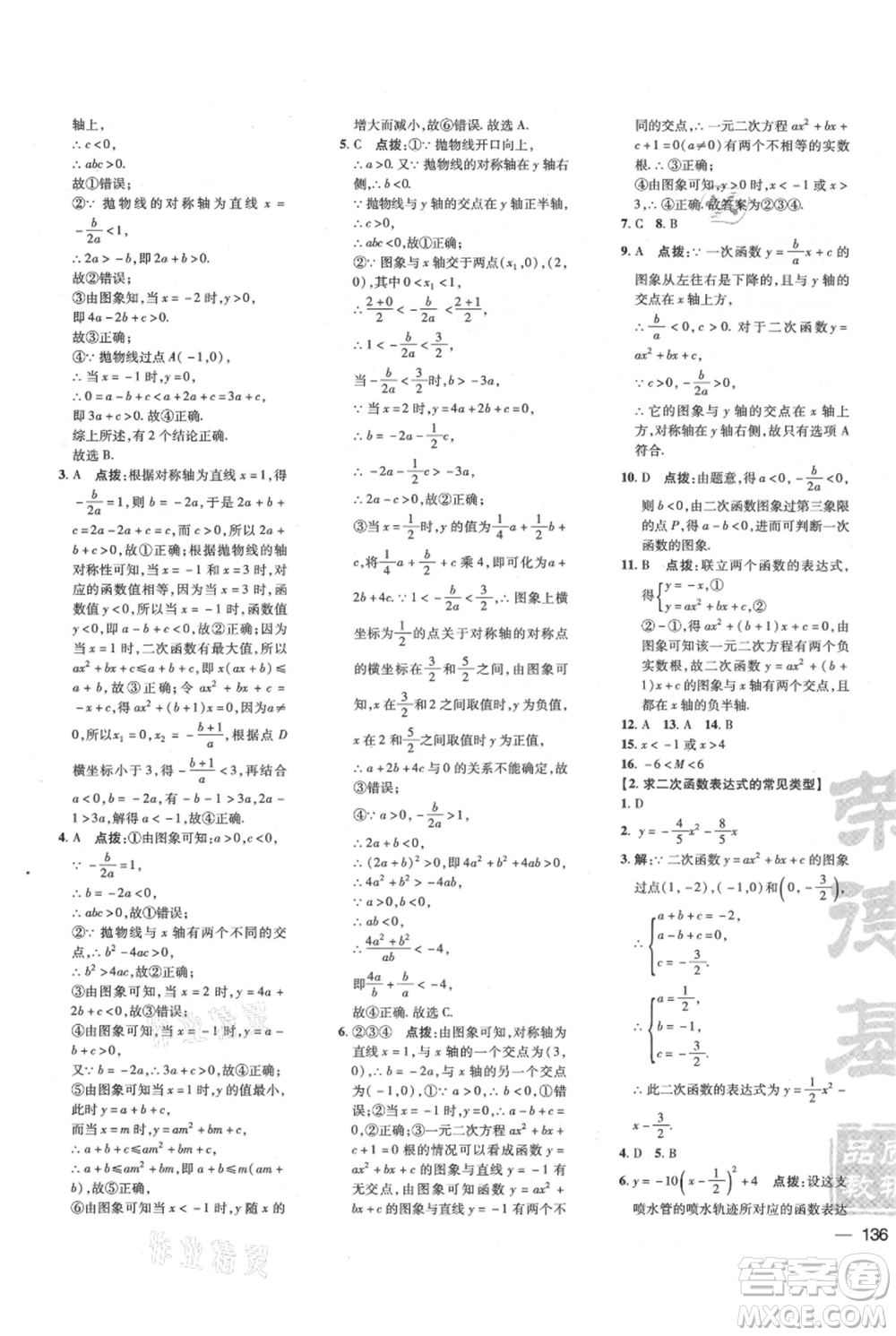 吉林教育出版社2021點(diǎn)撥訓(xùn)練課時作業(yè)本九年級上冊數(shù)學(xué)滬科版安徽專用參考答案