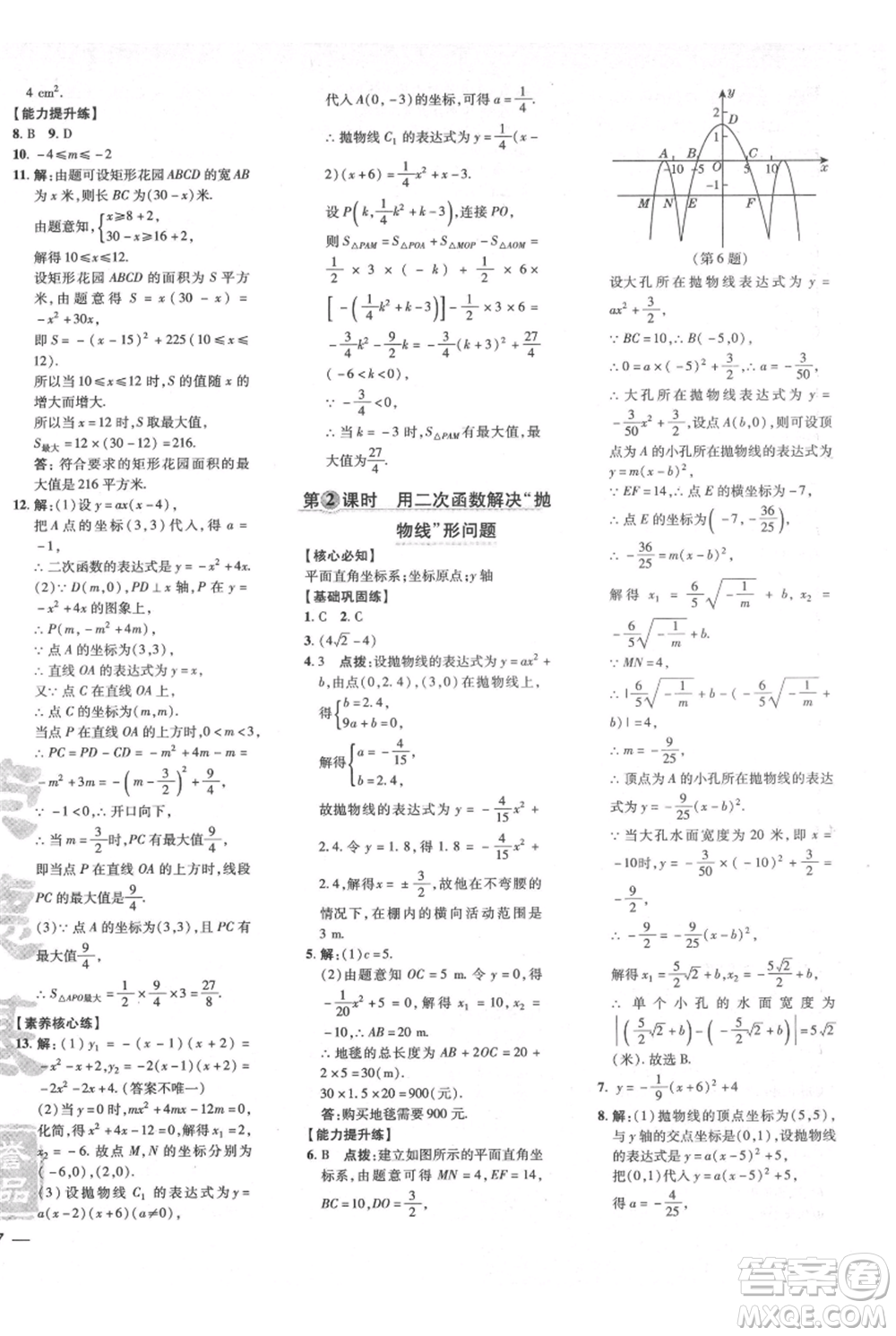 吉林教育出版社2021點(diǎn)撥訓(xùn)練課時作業(yè)本九年級上冊數(shù)學(xué)滬科版安徽專用參考答案