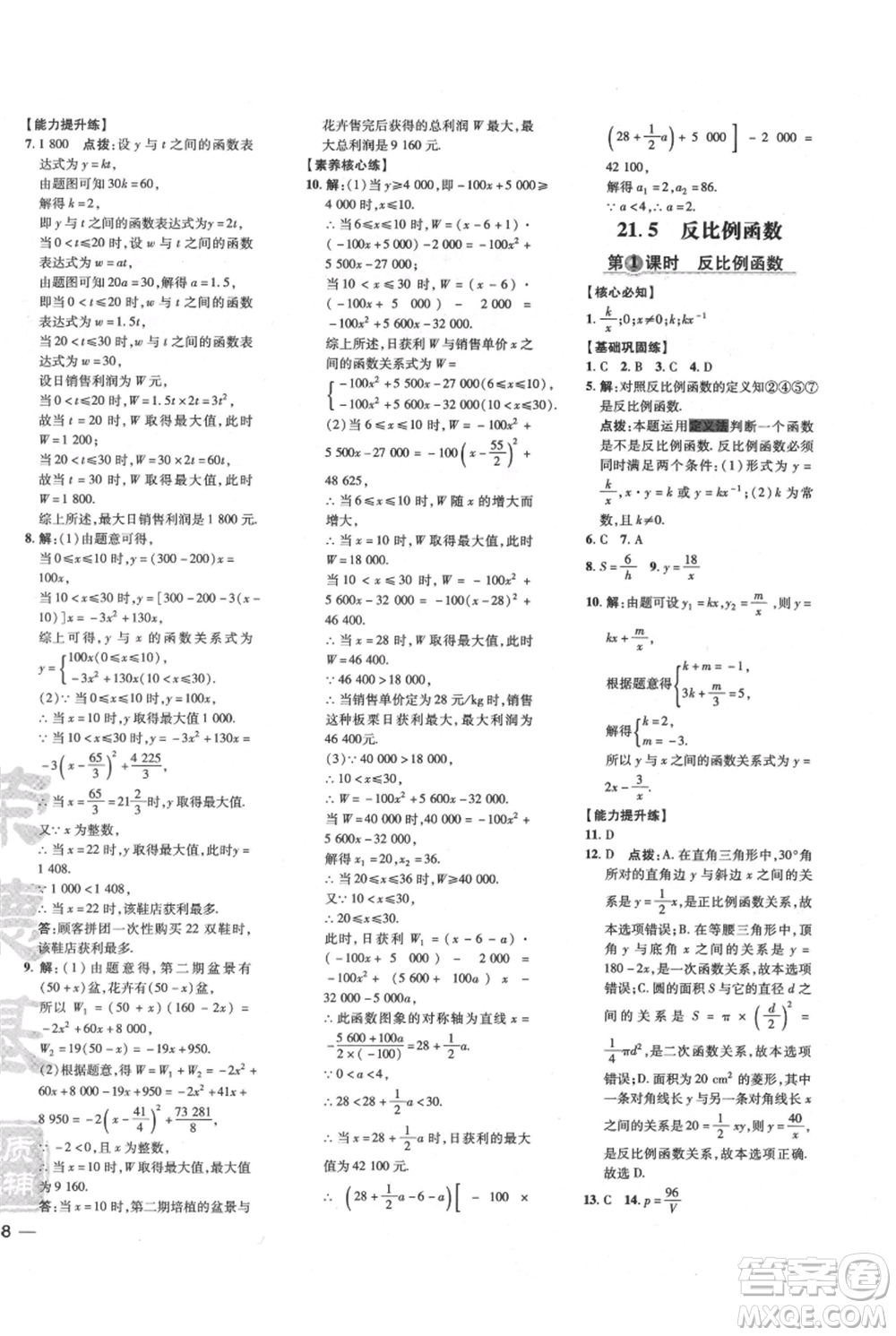 吉林教育出版社2021點(diǎn)撥訓(xùn)練課時作業(yè)本九年級上冊數(shù)學(xué)滬科版安徽專用參考答案