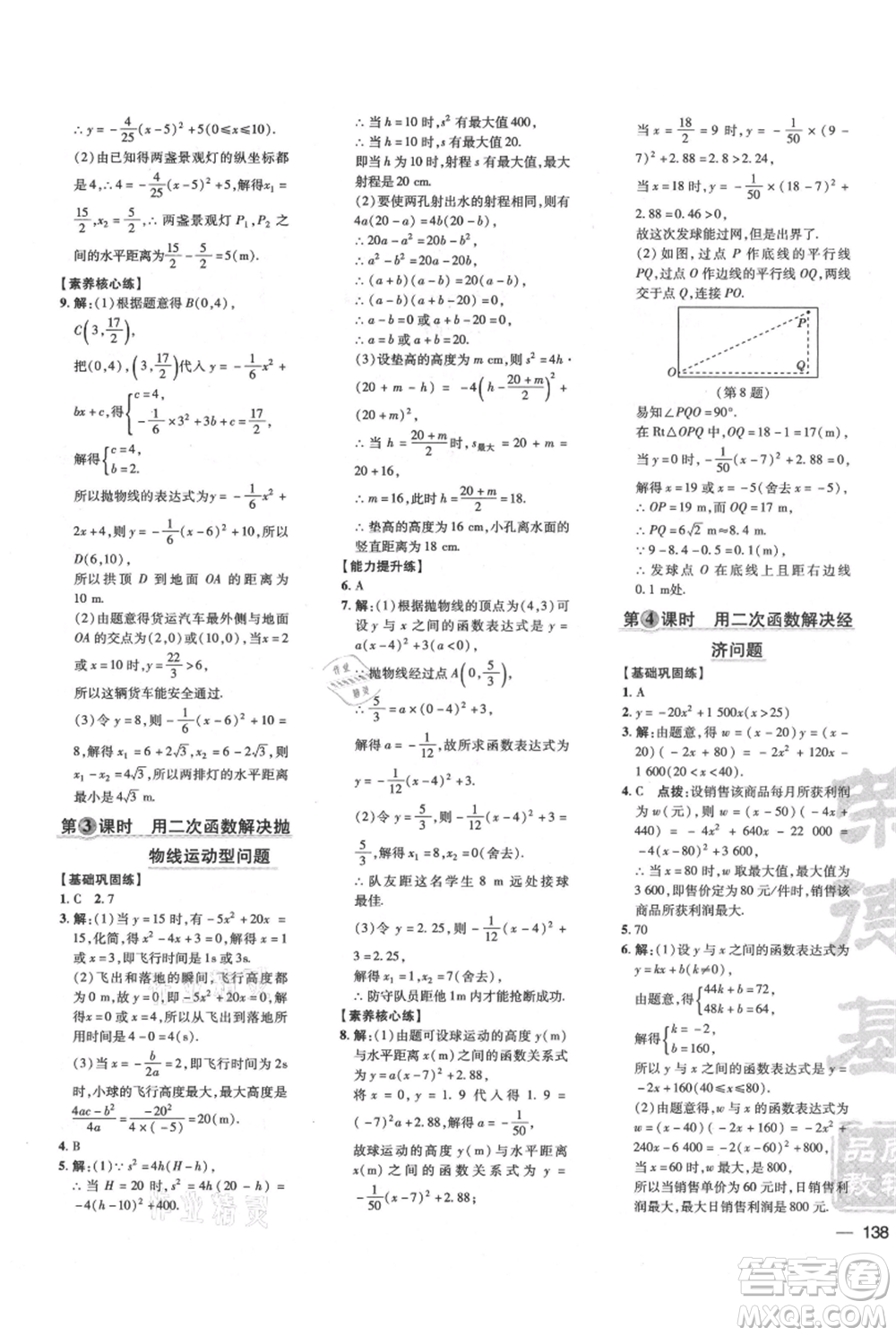 吉林教育出版社2021點(diǎn)撥訓(xùn)練課時作業(yè)本九年級上冊數(shù)學(xué)滬科版安徽專用參考答案