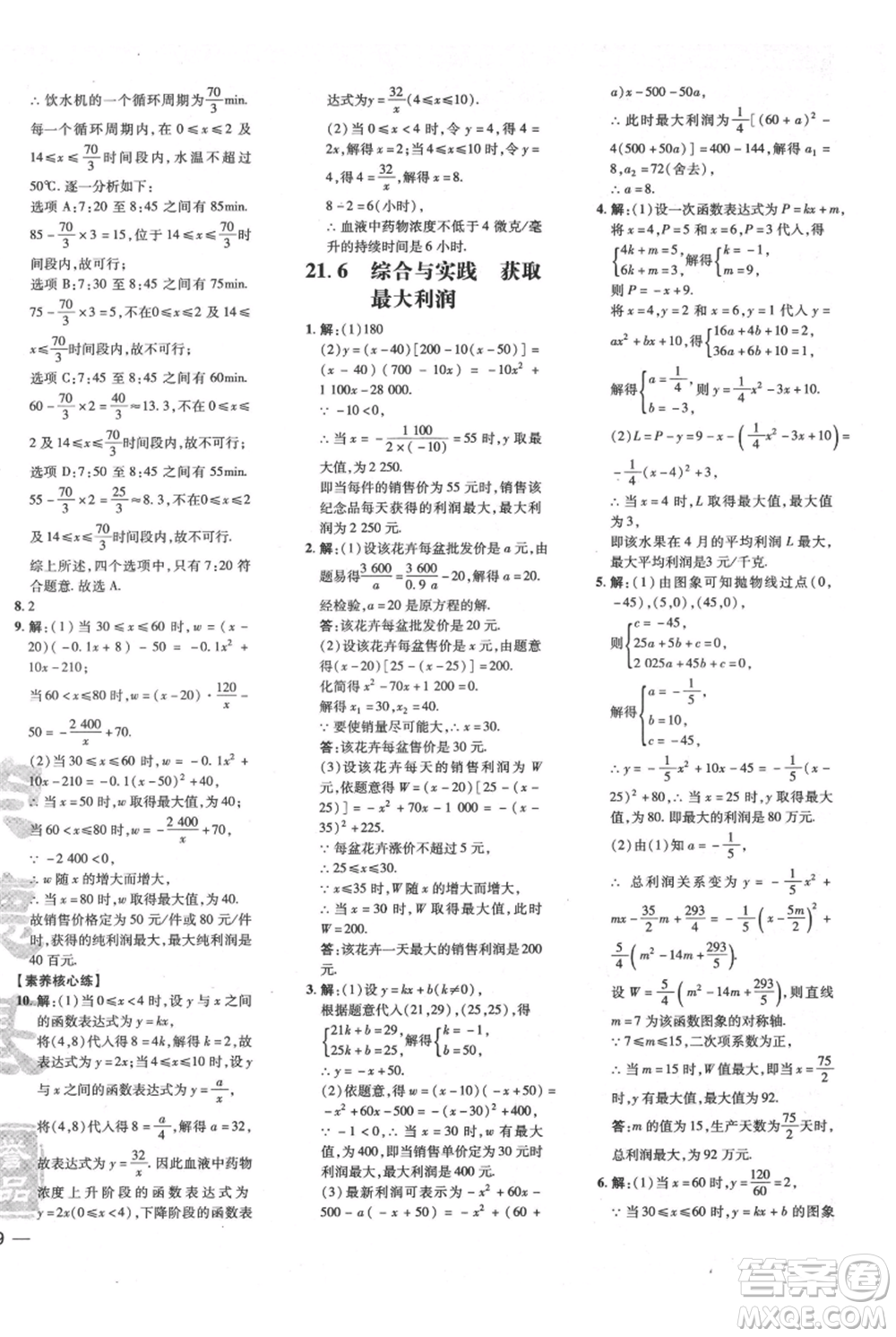 吉林教育出版社2021點(diǎn)撥訓(xùn)練課時作業(yè)本九年級上冊數(shù)學(xué)滬科版安徽專用參考答案