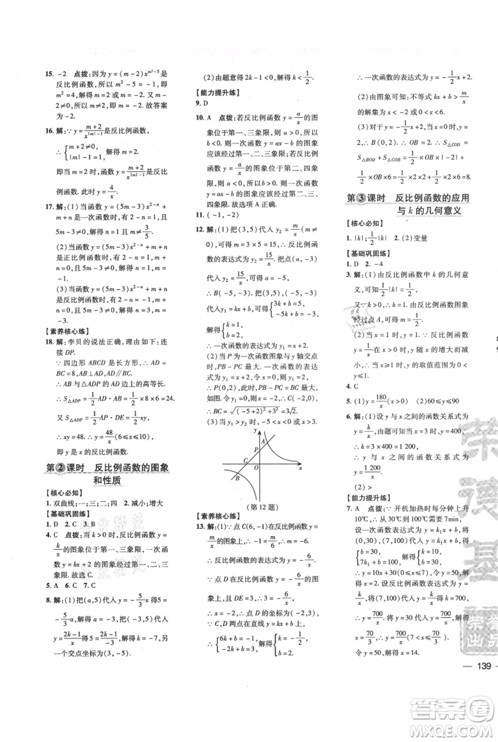 吉林教育出版社2021點(diǎn)撥訓(xùn)練課時作業(yè)本九年級上冊數(shù)學(xué)滬科版安徽專用參考答案