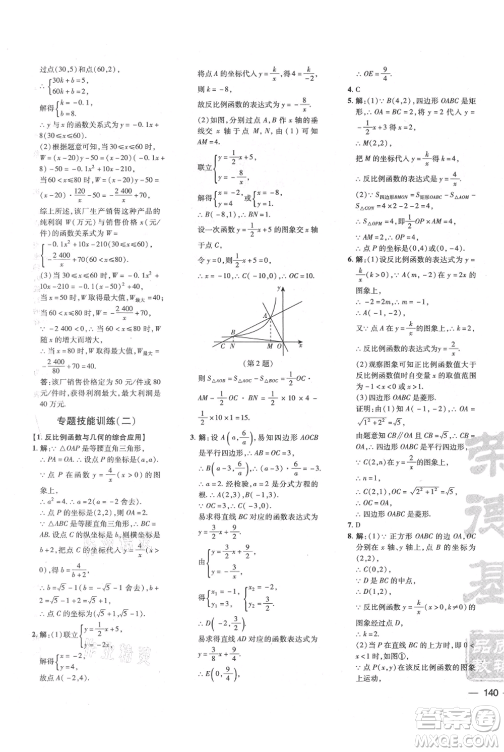 吉林教育出版社2021點(diǎn)撥訓(xùn)練課時作業(yè)本九年級上冊數(shù)學(xué)滬科版安徽專用參考答案