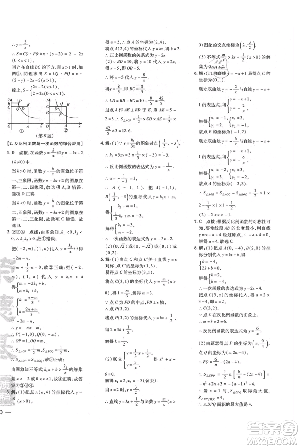 吉林教育出版社2021點(diǎn)撥訓(xùn)練課時作業(yè)本九年級上冊數(shù)學(xué)滬科版安徽專用參考答案