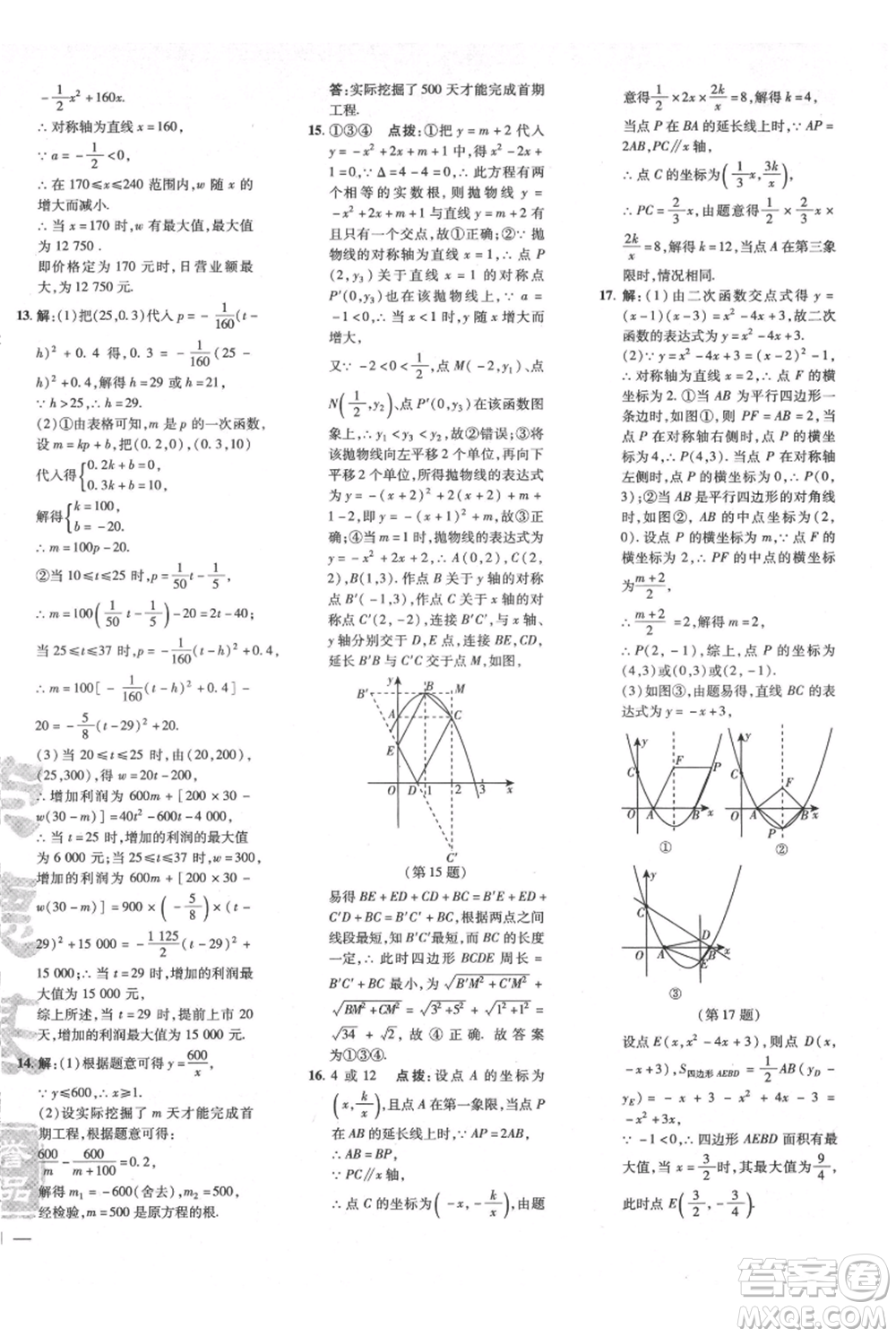 吉林教育出版社2021點(diǎn)撥訓(xùn)練課時作業(yè)本九年級上冊數(shù)學(xué)滬科版安徽專用參考答案