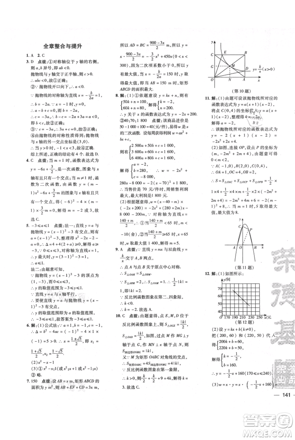 吉林教育出版社2021點(diǎn)撥訓(xùn)練課時作業(yè)本九年級上冊數(shù)學(xué)滬科版安徽專用參考答案