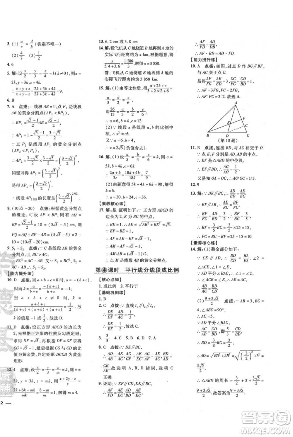 吉林教育出版社2021點(diǎn)撥訓(xùn)練課時作業(yè)本九年級上冊數(shù)學(xué)滬科版安徽專用參考答案