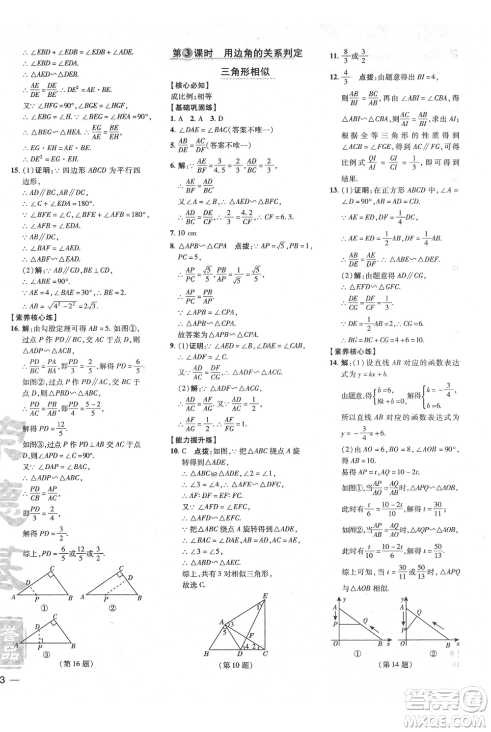 吉林教育出版社2021點(diǎn)撥訓(xùn)練課時作業(yè)本九年級上冊數(shù)學(xué)滬科版安徽專用參考答案