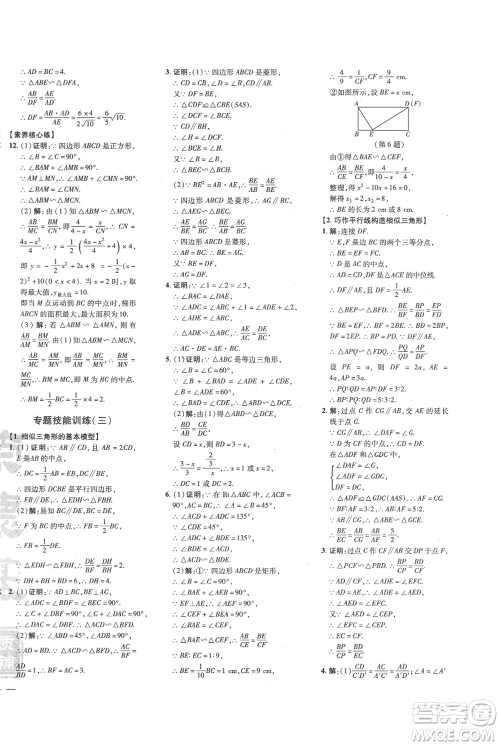 吉林教育出版社2021點(diǎn)撥訓(xùn)練課時作業(yè)本九年級上冊數(shù)學(xué)滬科版安徽專用參考答案