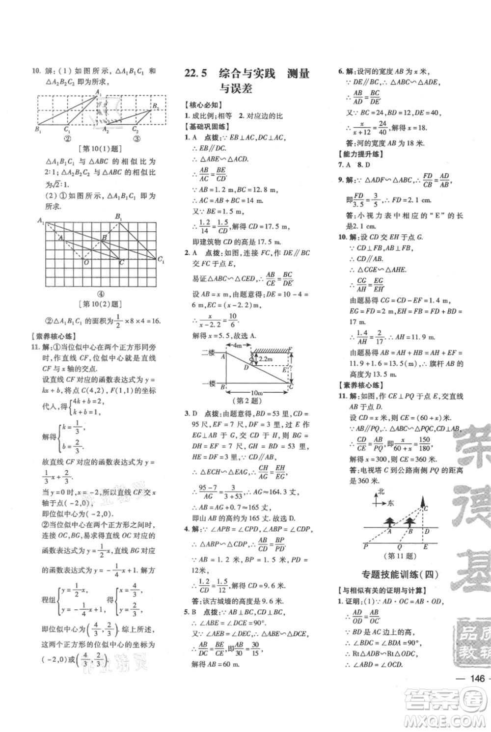 吉林教育出版社2021點(diǎn)撥訓(xùn)練課時作業(yè)本九年級上冊數(shù)學(xué)滬科版安徽專用參考答案