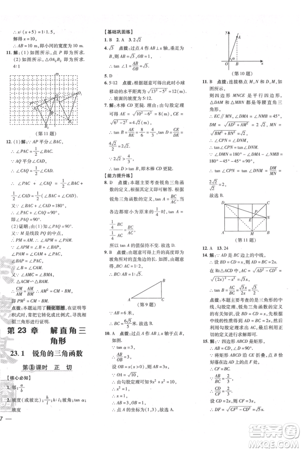 吉林教育出版社2021點(diǎn)撥訓(xùn)練課時作業(yè)本九年級上冊數(shù)學(xué)滬科版安徽專用參考答案