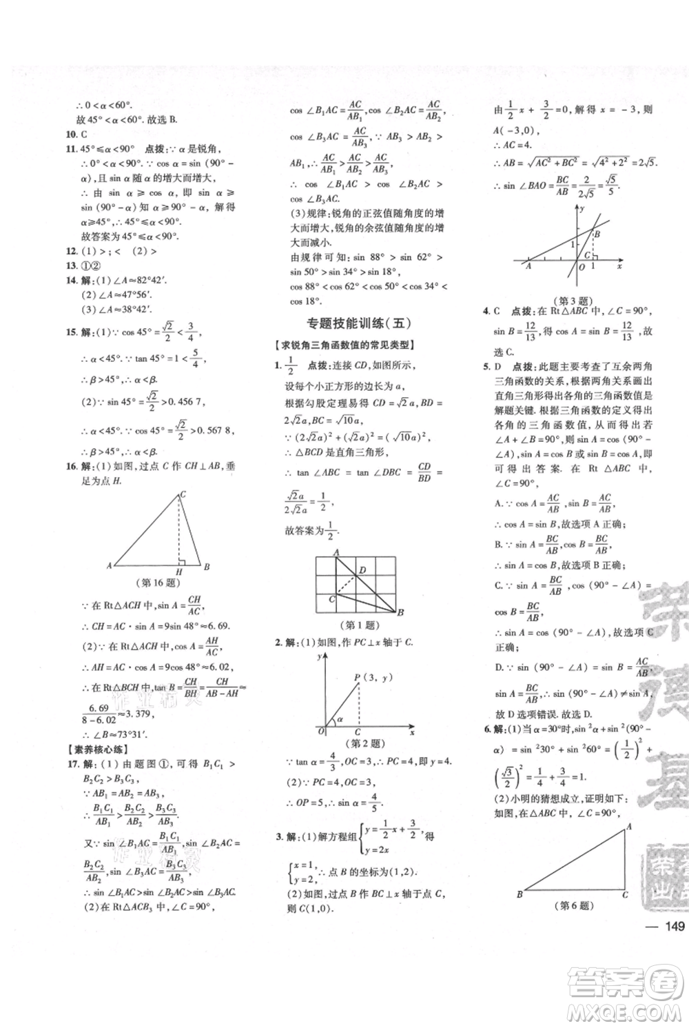 吉林教育出版社2021點(diǎn)撥訓(xùn)練課時作業(yè)本九年級上冊數(shù)學(xué)滬科版安徽專用參考答案