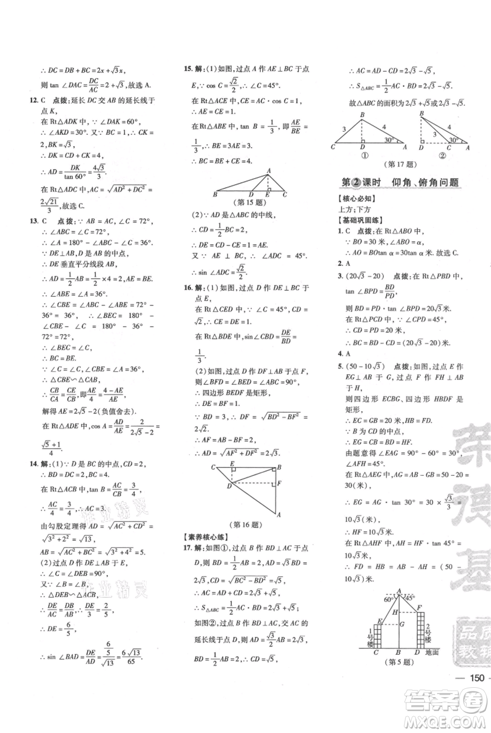 吉林教育出版社2021點(diǎn)撥訓(xùn)練課時作業(yè)本九年級上冊數(shù)學(xué)滬科版安徽專用參考答案