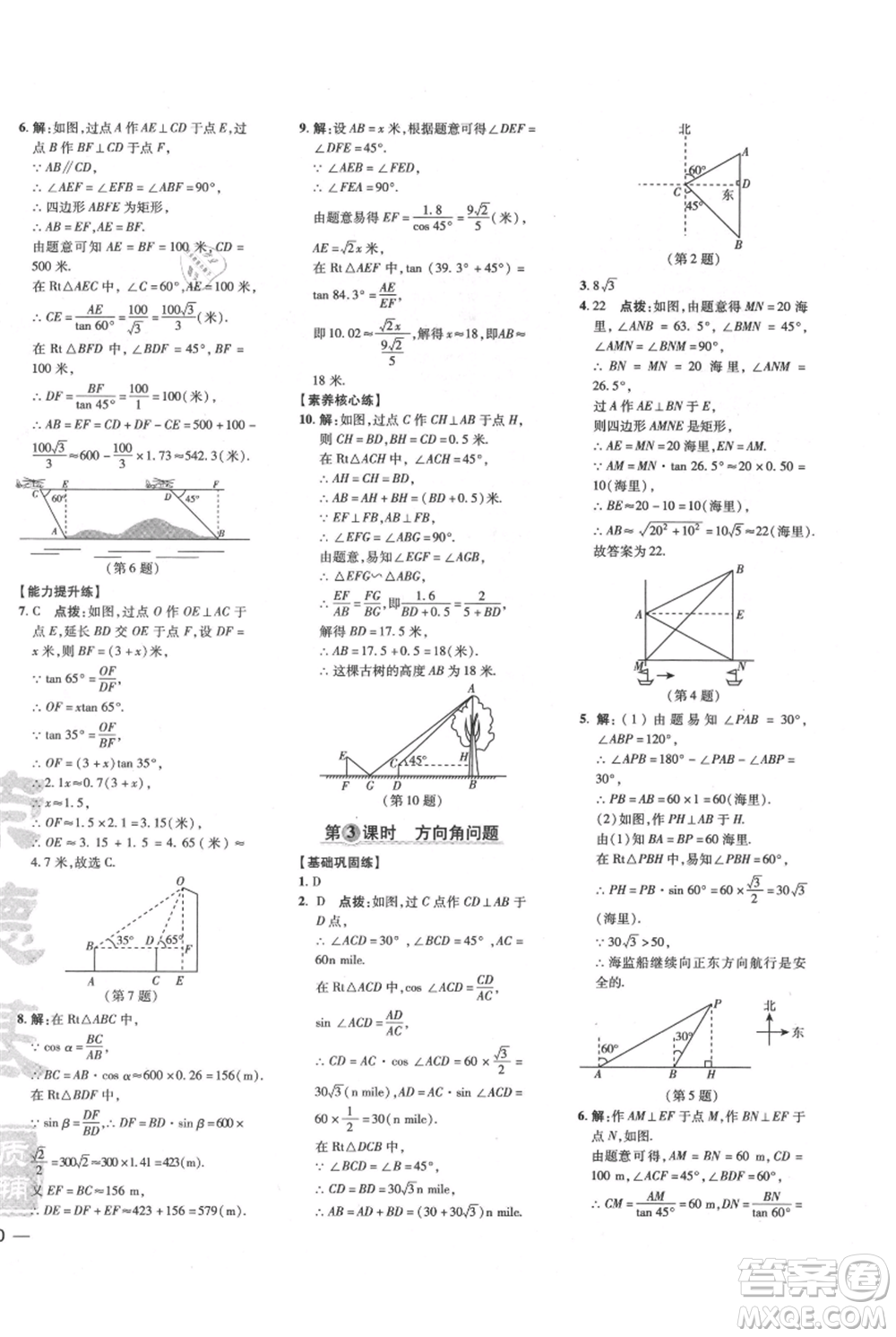 吉林教育出版社2021點(diǎn)撥訓(xùn)練課時作業(yè)本九年級上冊數(shù)學(xué)滬科版安徽專用參考答案