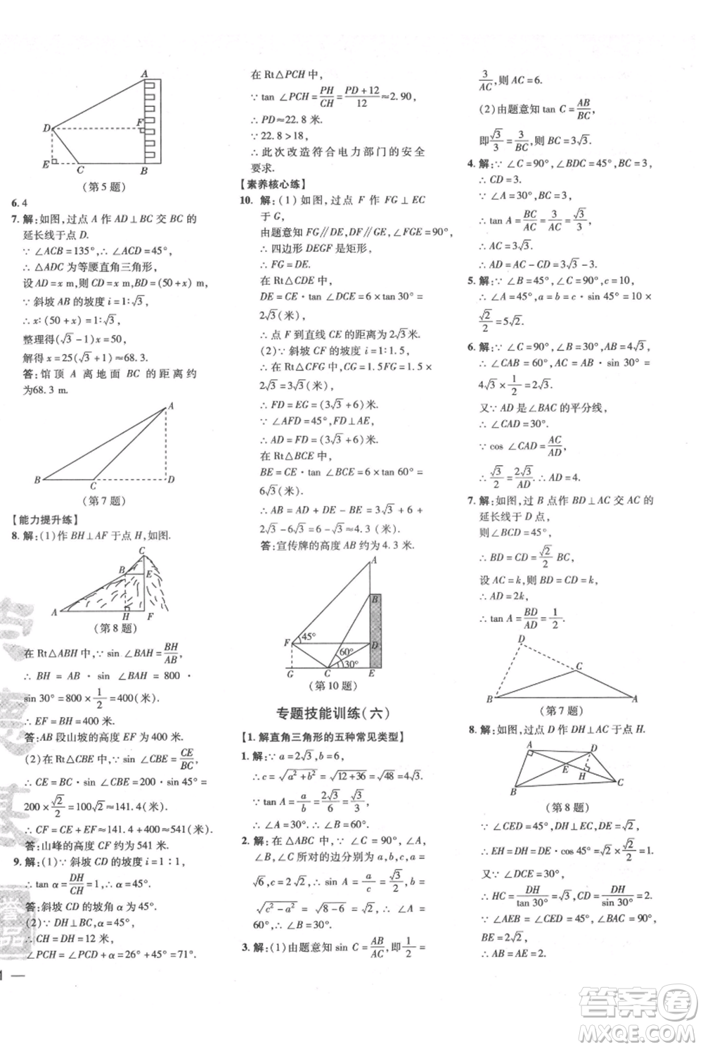 吉林教育出版社2021點(diǎn)撥訓(xùn)練課時作業(yè)本九年級上冊數(shù)學(xué)滬科版安徽專用參考答案