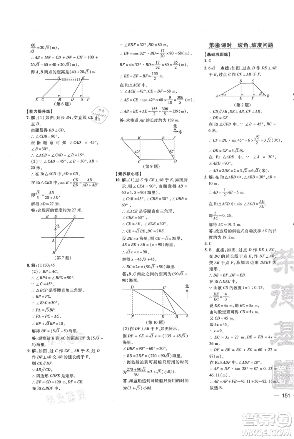 吉林教育出版社2021點(diǎn)撥訓(xùn)練課時作業(yè)本九年級上冊數(shù)學(xué)滬科版安徽專用參考答案