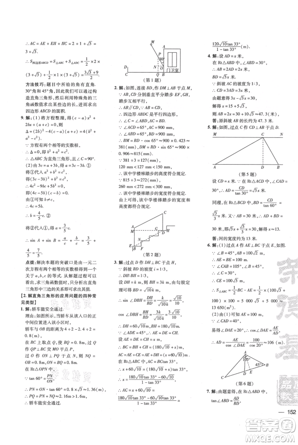 吉林教育出版社2021點(diǎn)撥訓(xùn)練課時作業(yè)本九年級上冊數(shù)學(xué)滬科版安徽專用參考答案