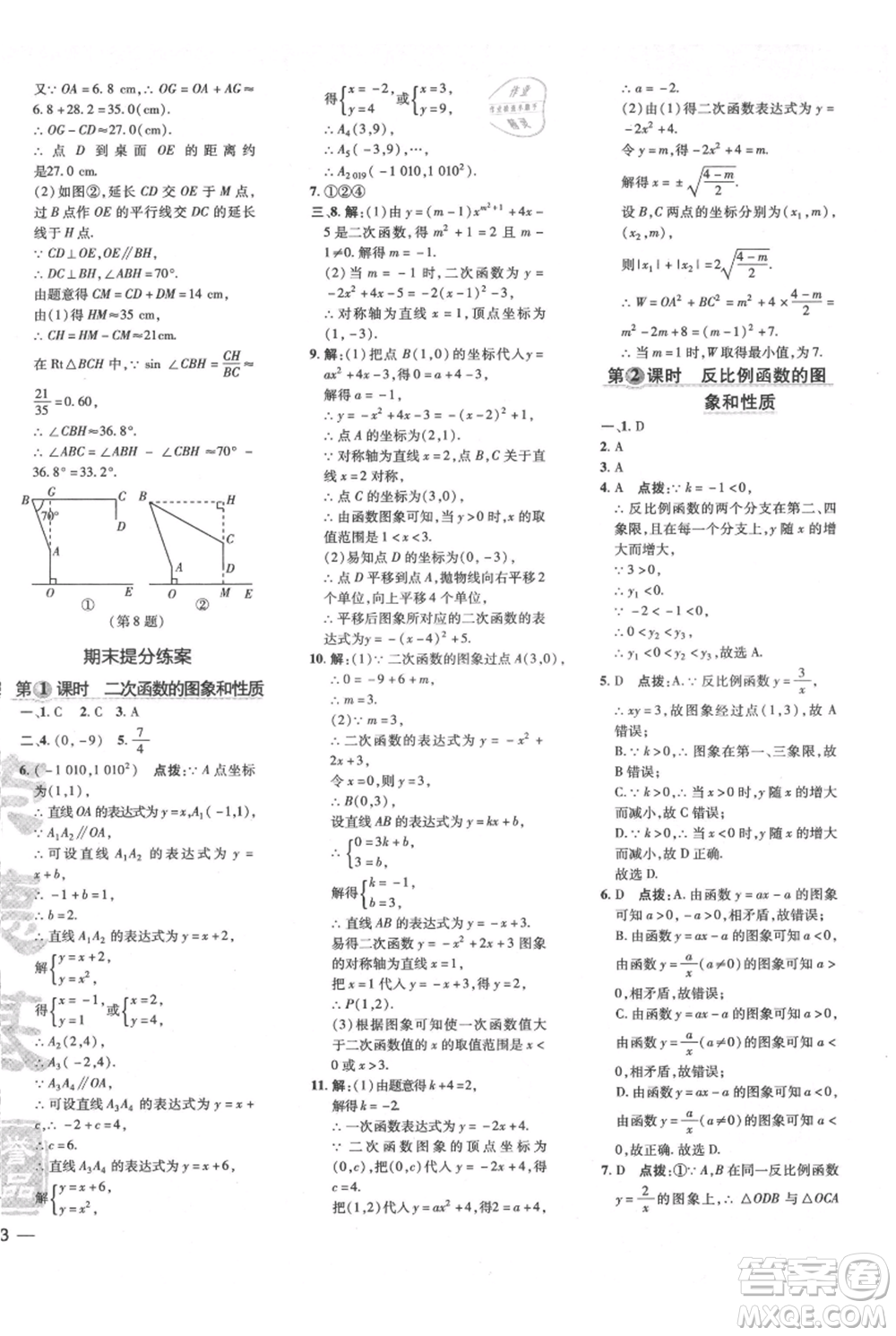 吉林教育出版社2021點(diǎn)撥訓(xùn)練課時作業(yè)本九年級上冊數(shù)學(xué)滬科版安徽專用參考答案