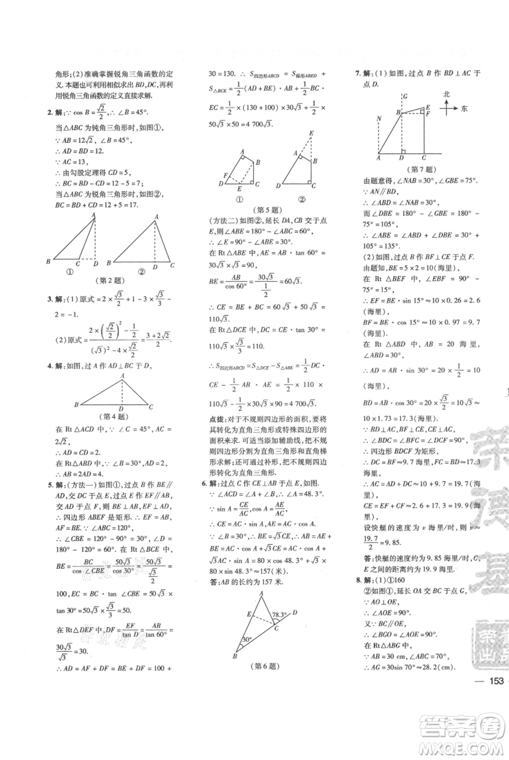 吉林教育出版社2021點(diǎn)撥訓(xùn)練課時作業(yè)本九年級上冊數(shù)學(xué)滬科版安徽專用參考答案