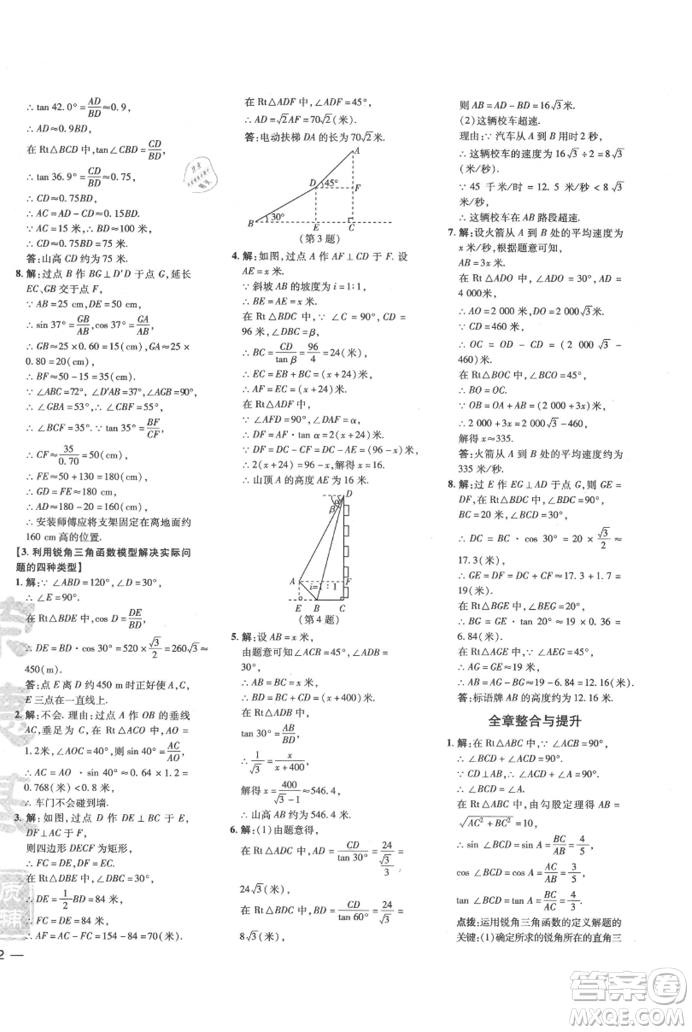 吉林教育出版社2021點(diǎn)撥訓(xùn)練課時作業(yè)本九年級上冊數(shù)學(xué)滬科版安徽專用參考答案