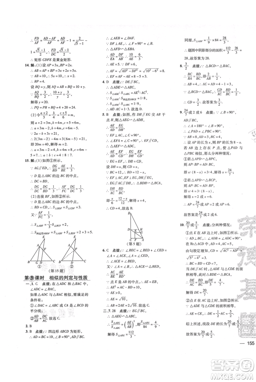 吉林教育出版社2021點(diǎn)撥訓(xùn)練課時作業(yè)本九年級上冊數(shù)學(xué)滬科版安徽專用參考答案