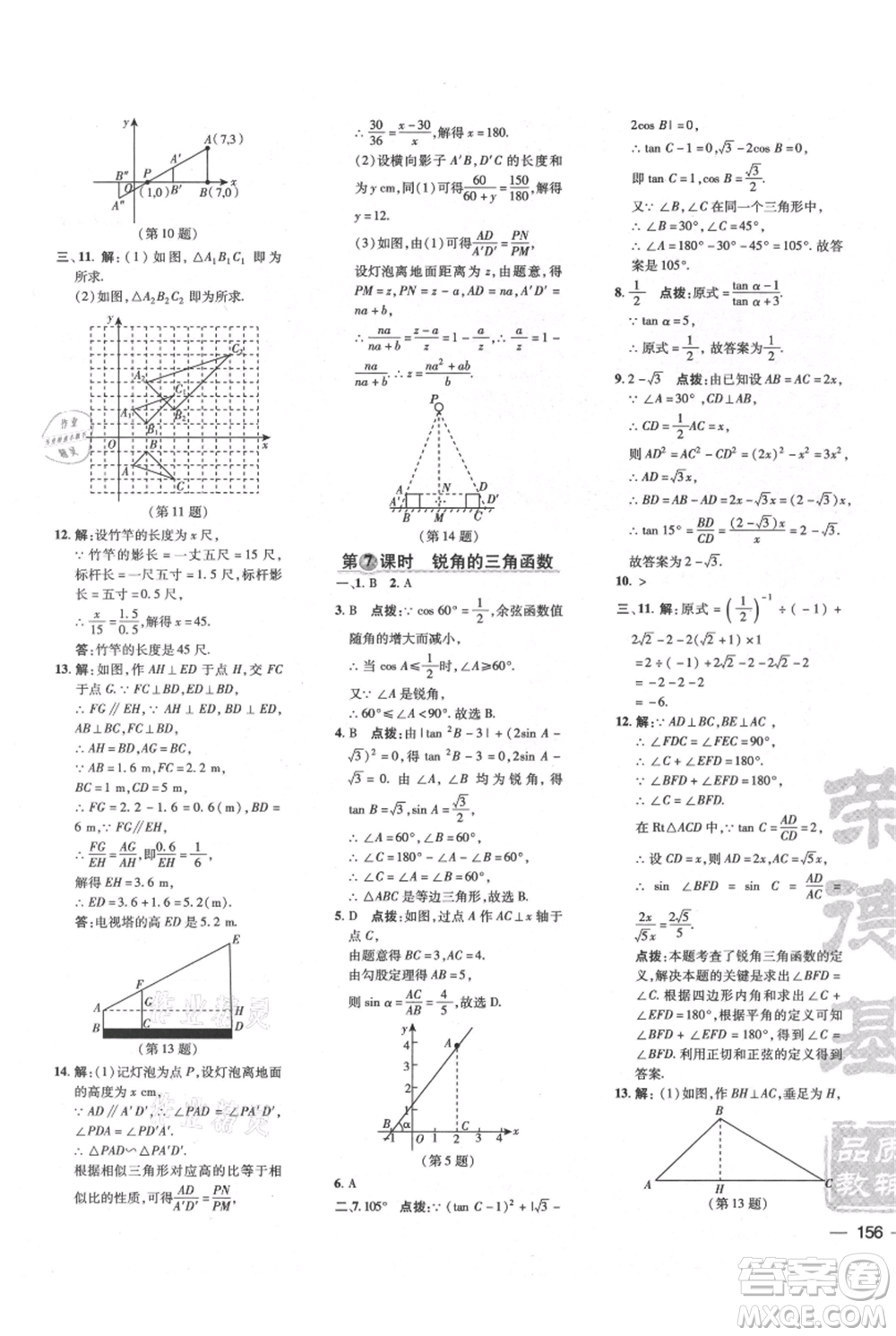 吉林教育出版社2021點(diǎn)撥訓(xùn)練課時作業(yè)本九年級上冊數(shù)學(xué)滬科版安徽專用參考答案