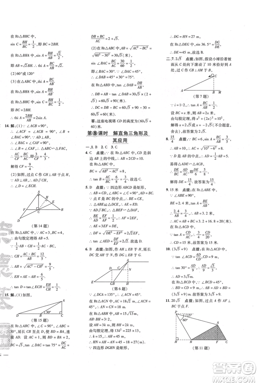 吉林教育出版社2021點(diǎn)撥訓(xùn)練課時作業(yè)本九年級上冊數(shù)學(xué)滬科版安徽專用參考答案