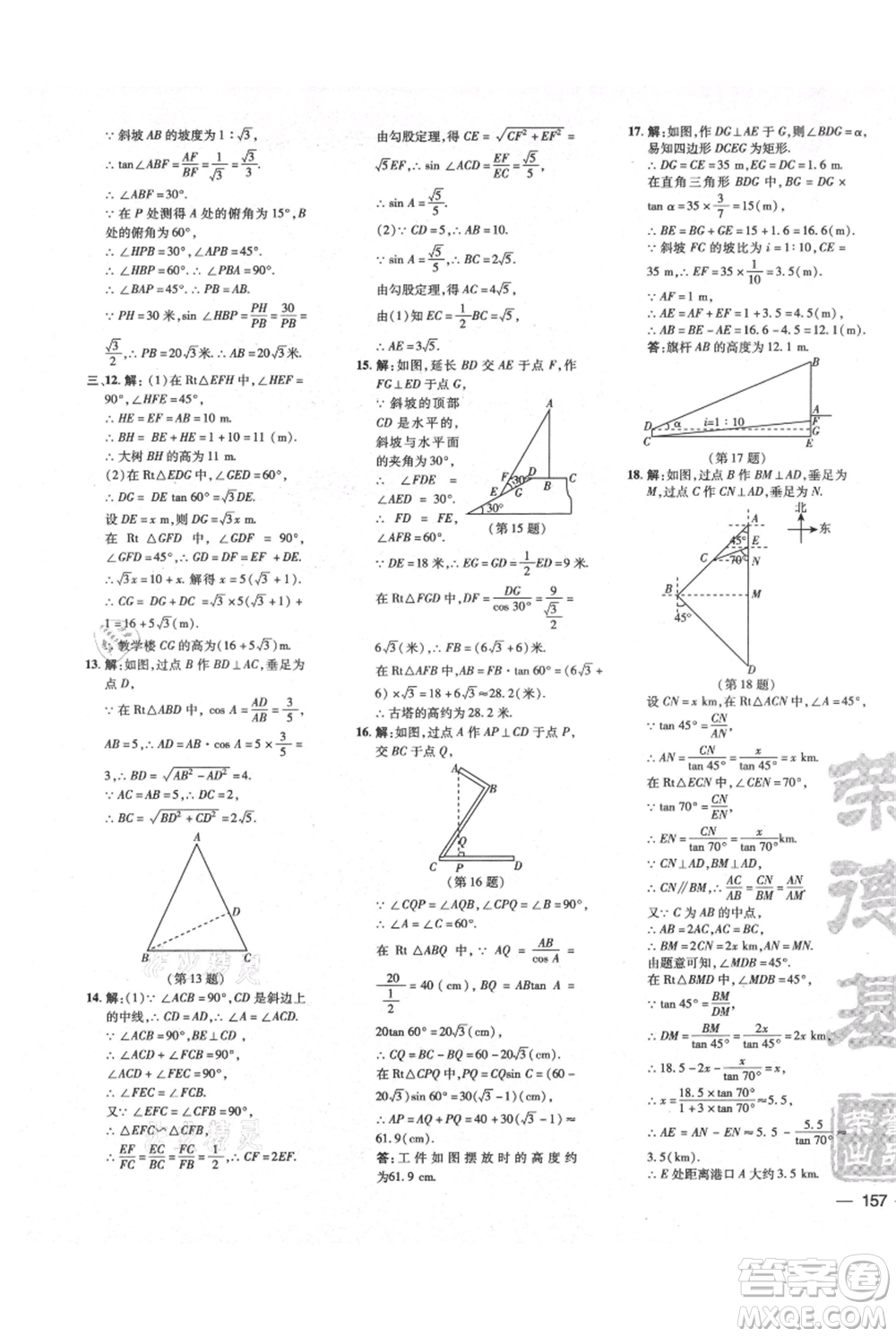 吉林教育出版社2021點(diǎn)撥訓(xùn)練課時作業(yè)本九年級上冊數(shù)學(xué)滬科版安徽專用參考答案