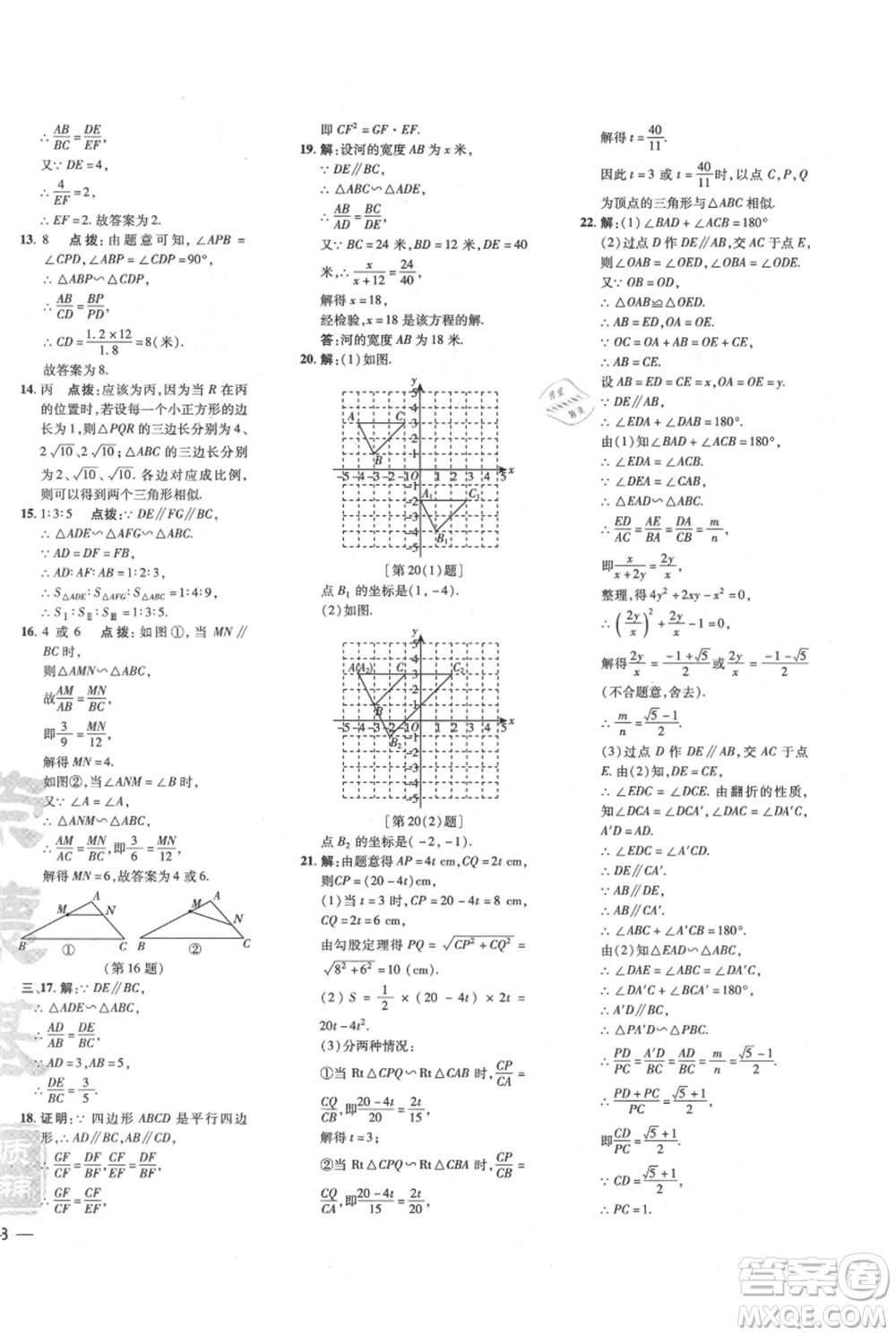 吉林教育出版社2021點(diǎn)撥訓(xùn)練課時作業(yè)本九年級上冊數(shù)學(xué)滬科版安徽專用參考答案