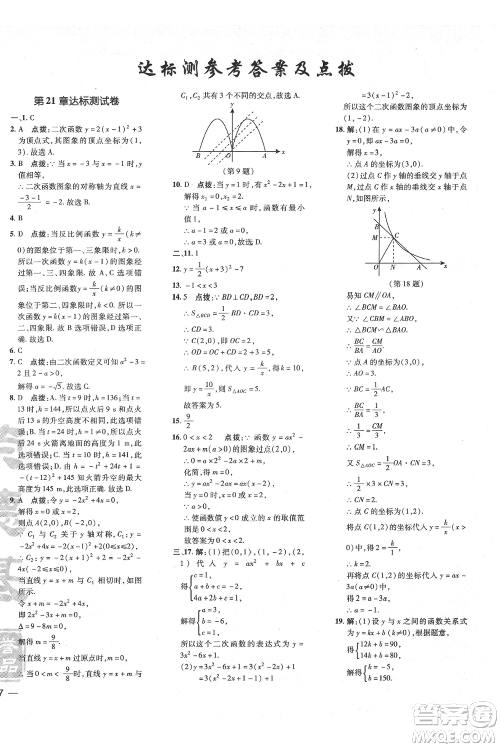 吉林教育出版社2021點(diǎn)撥訓(xùn)練課時作業(yè)本九年級上冊數(shù)學(xué)滬科版安徽專用參考答案