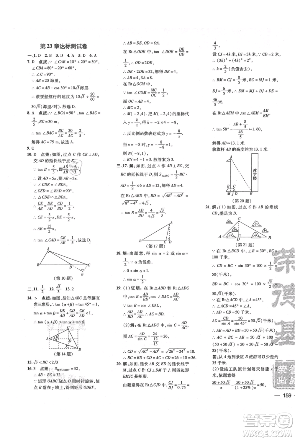 吉林教育出版社2021點(diǎn)撥訓(xùn)練課時作業(yè)本九年級上冊數(shù)學(xué)滬科版安徽專用參考答案