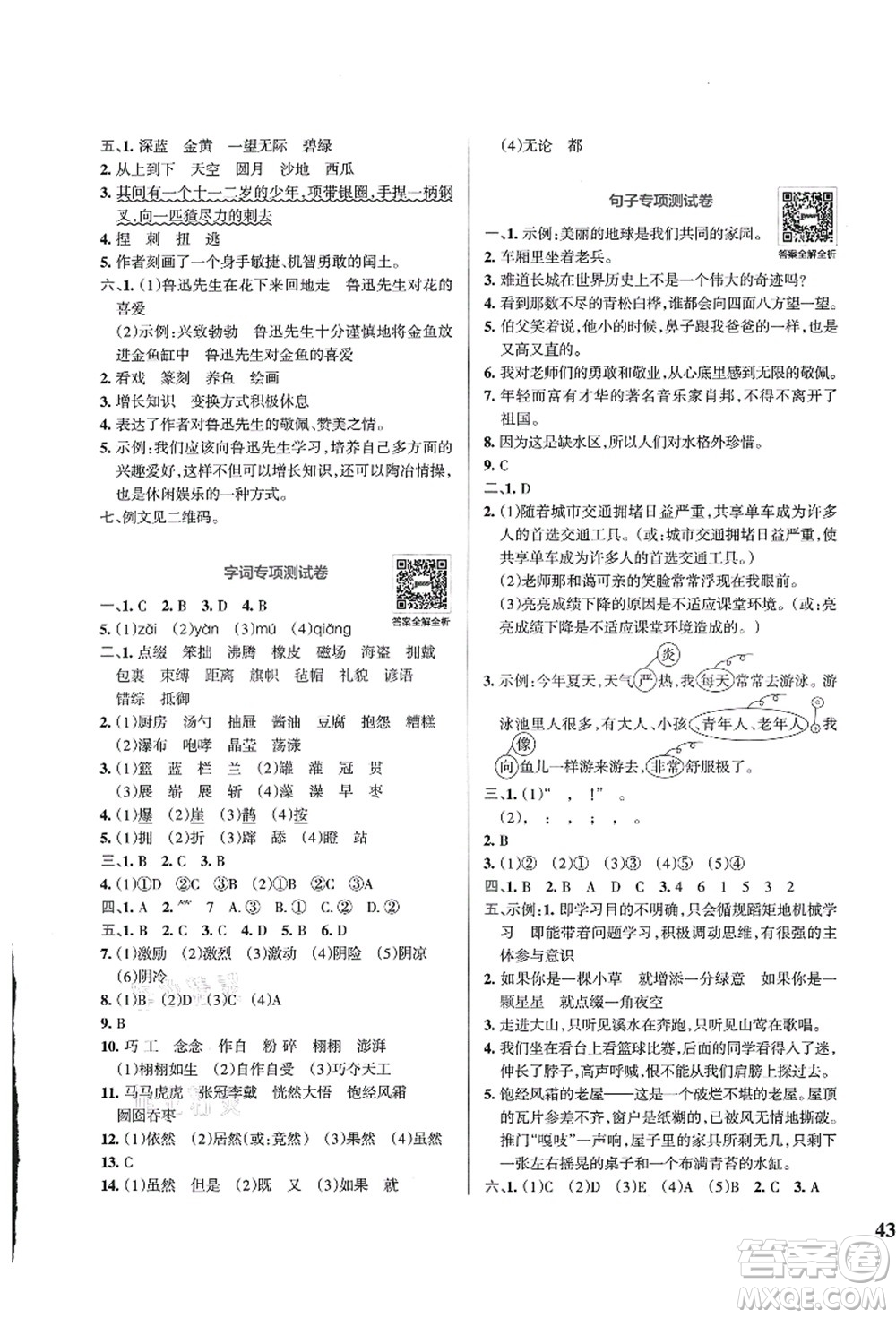 陜西師范大學(xué)出版總社有限公司2021小學(xué)學(xué)霸沖A卷六年級(jí)語(yǔ)文上冊(cè)RJ人教版答案