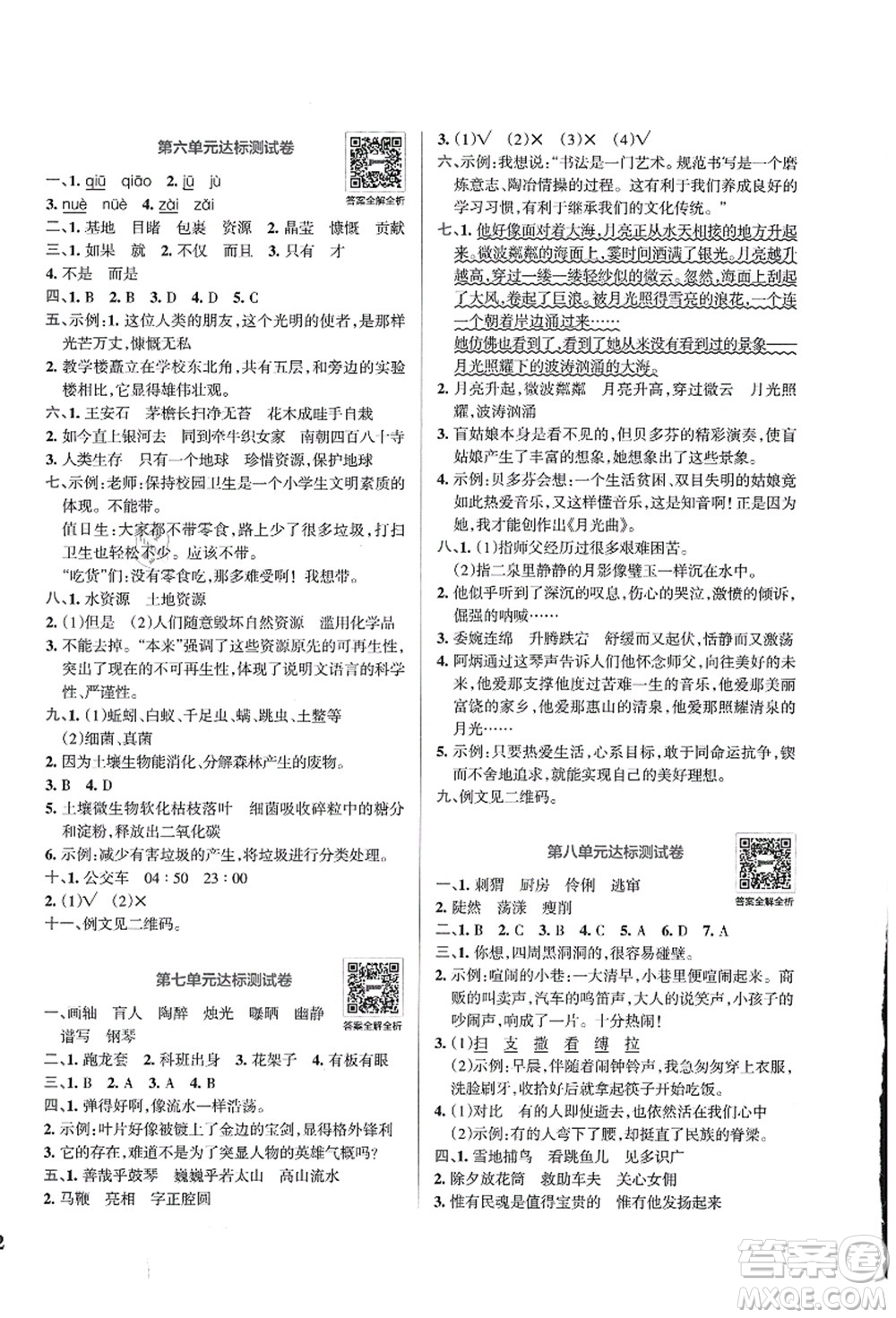 陜西師范大學(xué)出版總社有限公司2021小學(xué)學(xué)霸沖A卷六年級(jí)語(yǔ)文上冊(cè)RJ人教版答案