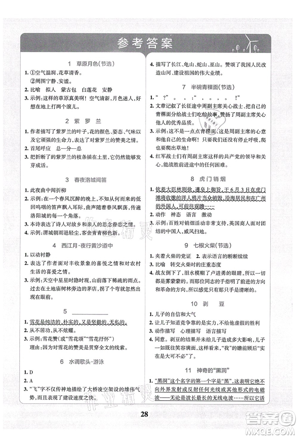 陜西師范大學(xué)出版總社有限公司2021小學(xué)學(xué)霸沖A卷六年級(jí)語(yǔ)文上冊(cè)RJ人教版答案