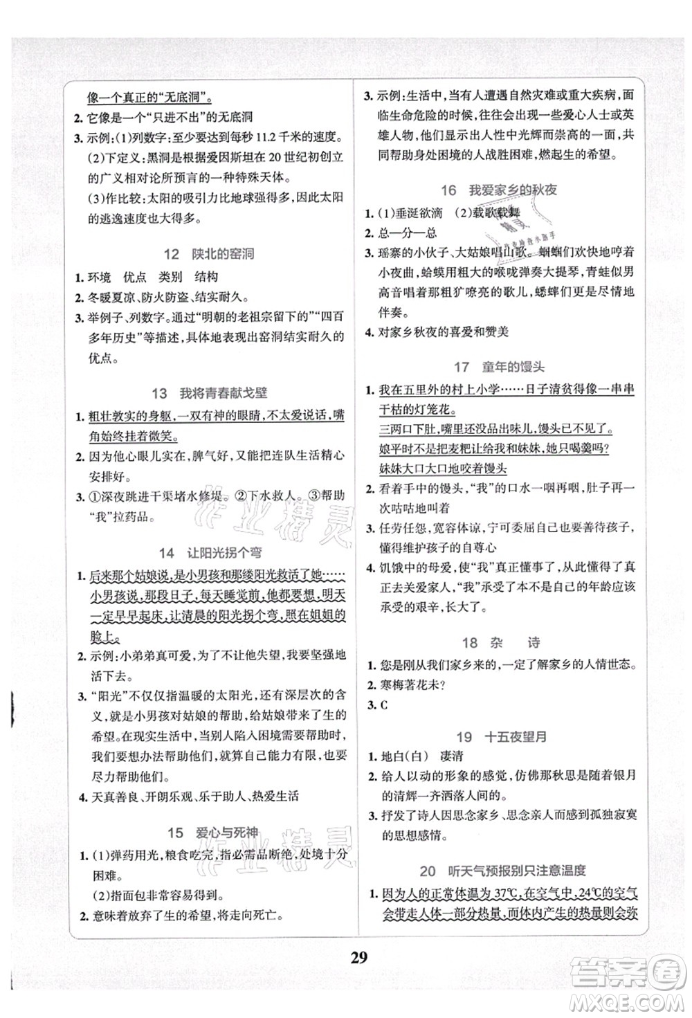 陜西師范大學(xué)出版總社有限公司2021小學(xué)學(xué)霸沖A卷六年級(jí)語(yǔ)文上冊(cè)RJ人教版答案