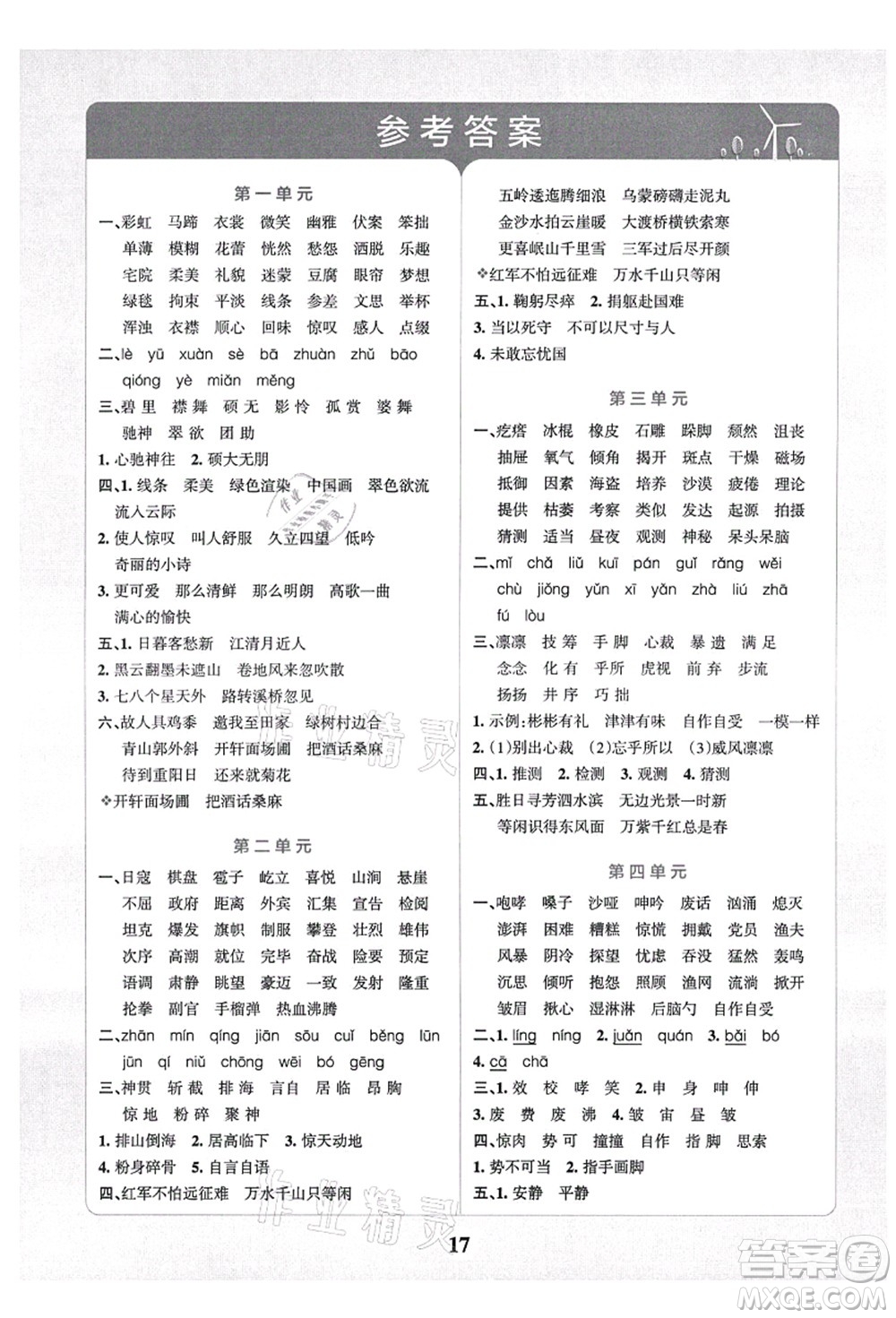 陜西師范大學(xué)出版總社有限公司2021小學(xué)學(xué)霸沖A卷六年級(jí)語(yǔ)文上冊(cè)RJ人教版答案