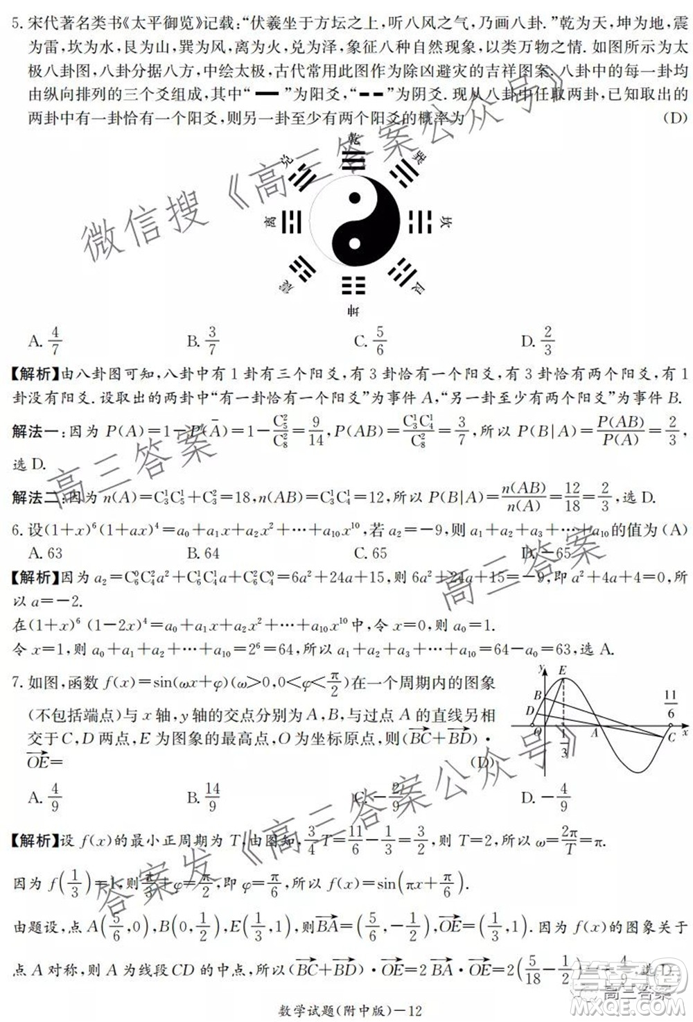 炎德英才大聯(lián)考湖南師大附中2022屆高三月考試卷一數(shù)學試題及答案