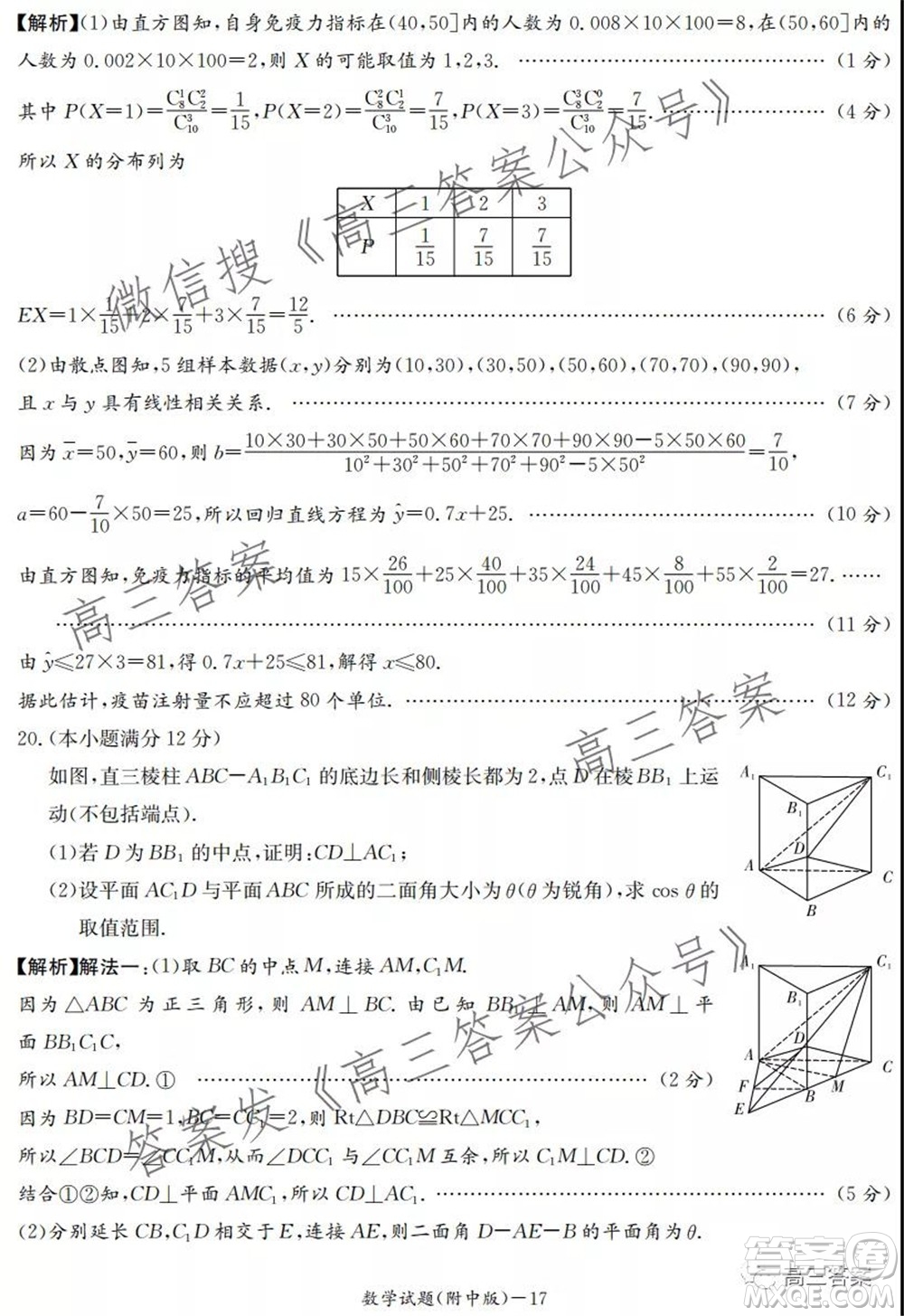 炎德英才大聯(lián)考湖南師大附中2022屆高三月考試卷一數(shù)學試題及答案