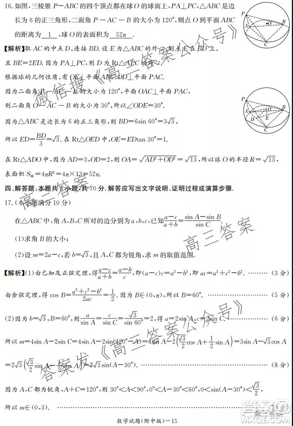 炎德英才大聯(lián)考湖南師大附中2022屆高三月考試卷一數(shù)學試題及答案