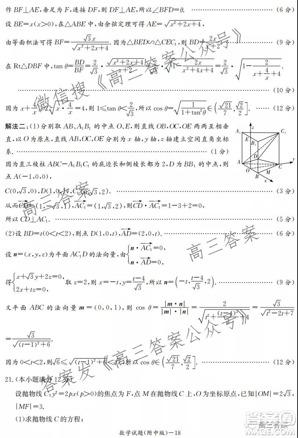 炎德英才大聯(lián)考湖南師大附中2022屆高三月考試卷一數(shù)學試題及答案