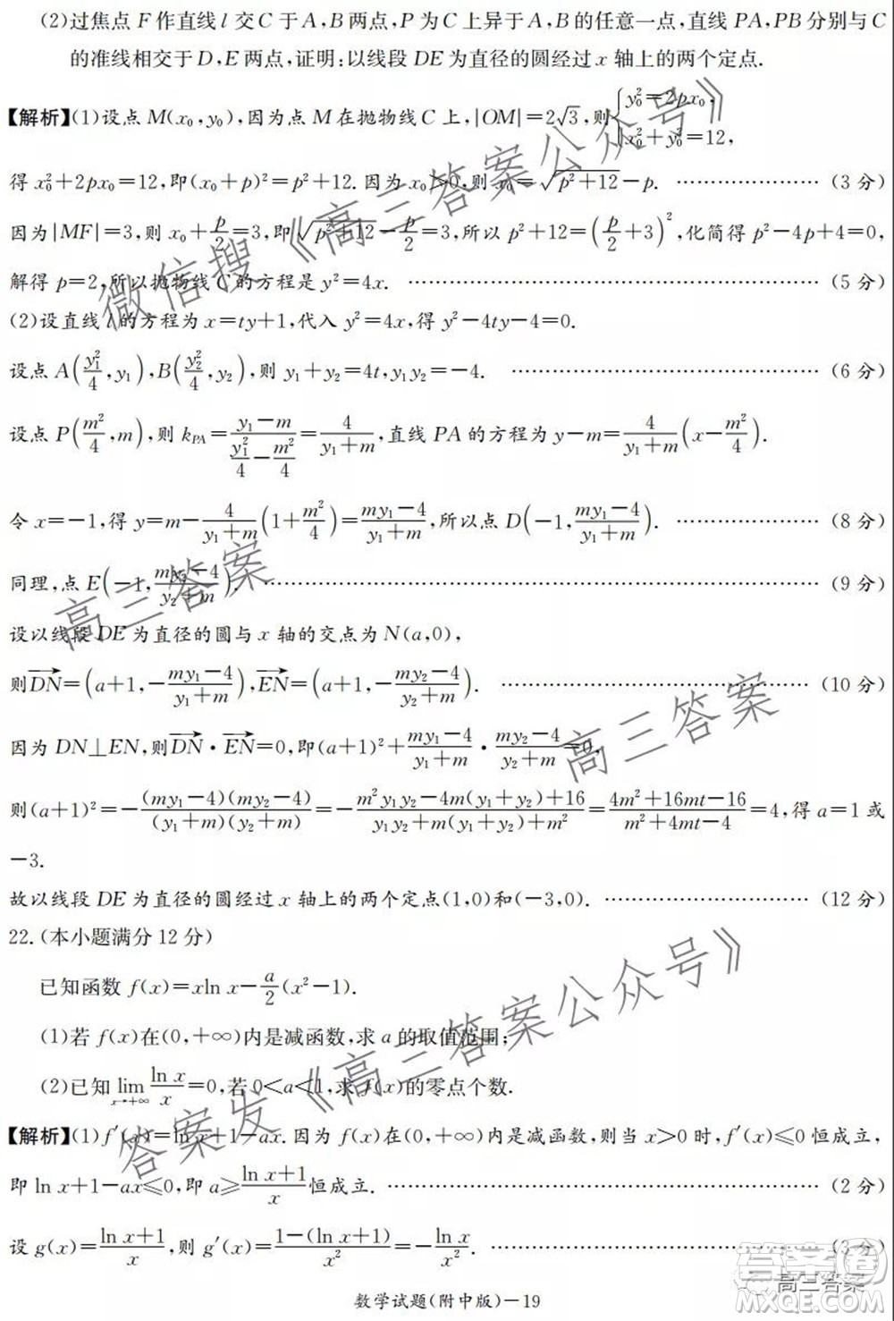 炎德英才大聯(lián)考湖南師大附中2022屆高三月考試卷一數(shù)學試題及答案