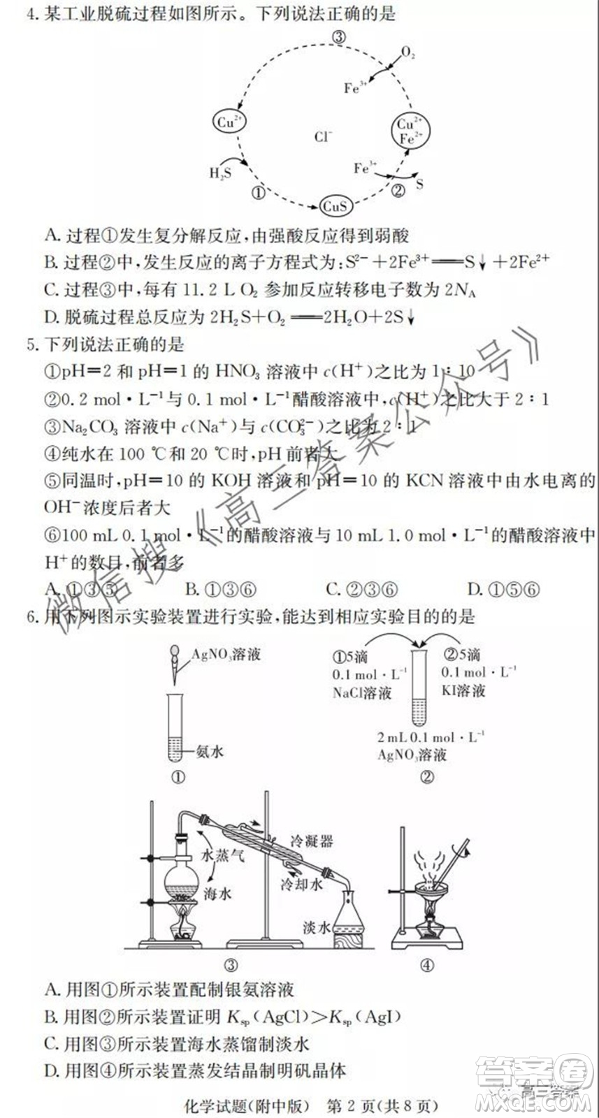 炎德英才大聯(lián)考湖南師大附中2022屆高三月考試卷一化學試題及答案